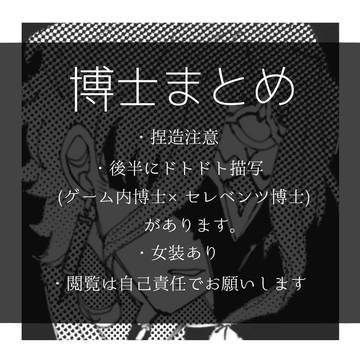 博士まとめ④