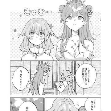【白妙】訪問の師匠【物語】