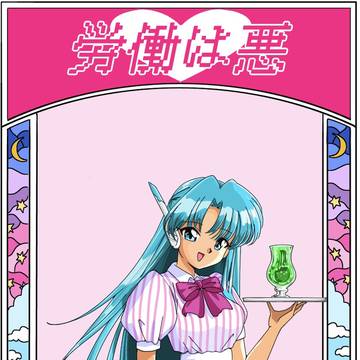 休日大好き倶楽部