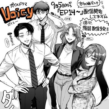 Voicyにて続話配信中