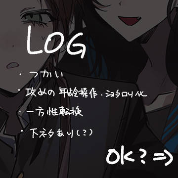 LOG④