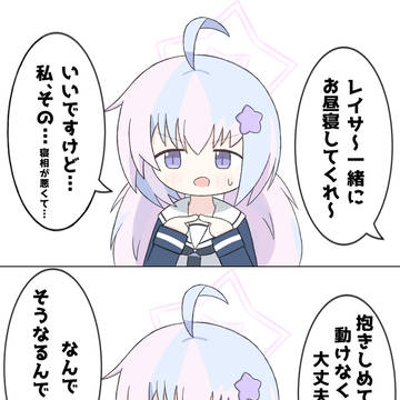 お昼寝