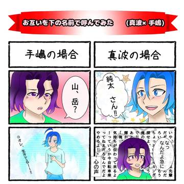 お互いを下の名前で呼んでみた