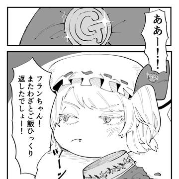 《ゆ虐》フランと仲良しお姉さん