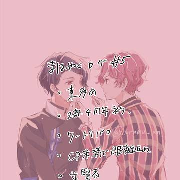 まほやくツイログ#5
