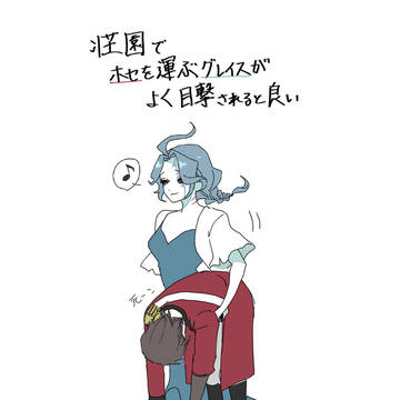 グレホセ
