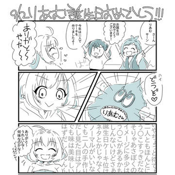 りあむ〜！お誕生日おめでとう2024！