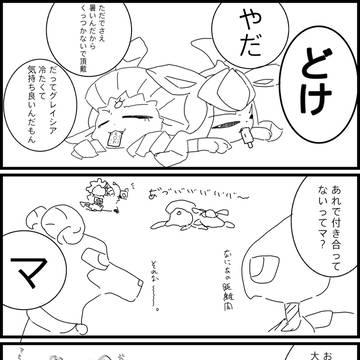 マニューラの日常①