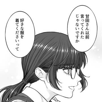 【会社と私生活】好きな服