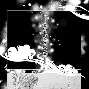 ☁神様に突然(?)さらわれた女子高生の話☁
