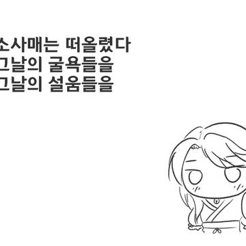 비협이 귀환하다