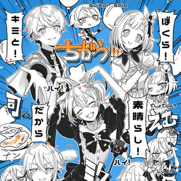 ちがう!!!🎪