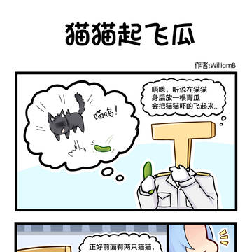 【舰R漫画】猫猫起飞瓜