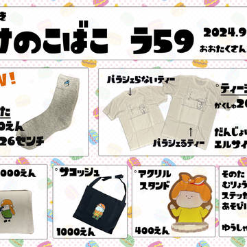 スプラケット24お品書き【ラ59】