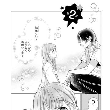 距離感バグってる弟ができる話