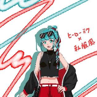 ヒーローミク×私服風