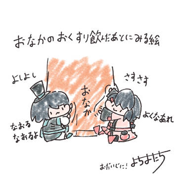お腹痛いときに備えて描いた絵
