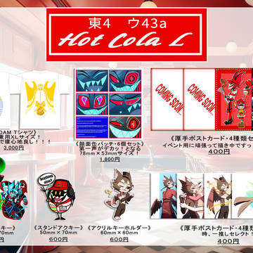 【お品書き】9/22 WELCOMETOHELL'SHOTEL