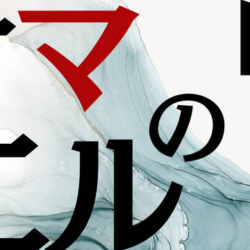 【クトゥルフ神話TRPG】サマエルの口付け