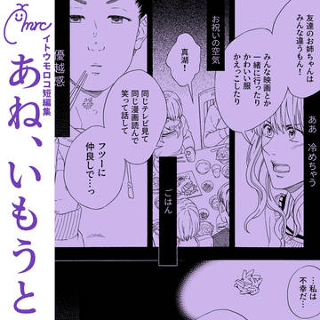 『あね、いもうと。』（試し読み）