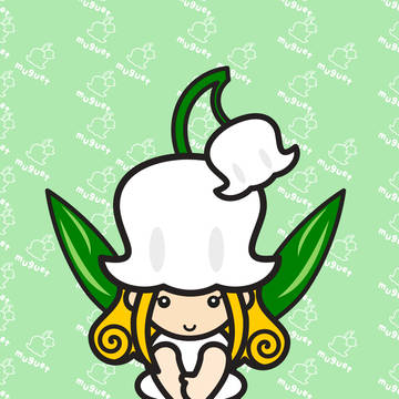 すずらんちゃん