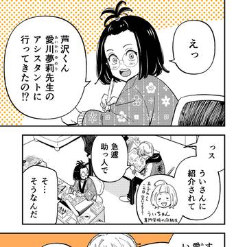 両片思いのヤンキーアシスタントと漫画家先生⑧