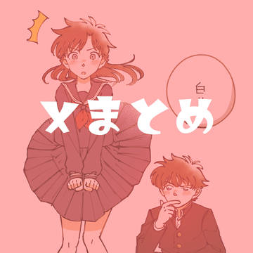 Xまとめ