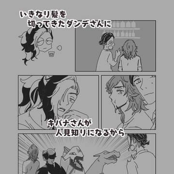 いきなり髪を切ってきたダンデさん