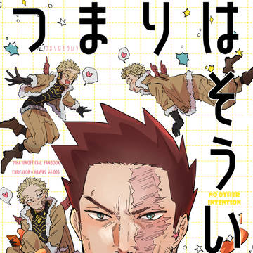 WEB再録「つまりはそういう」