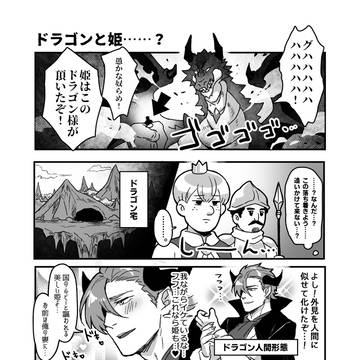 ドラゴン×騎士のBL【1】