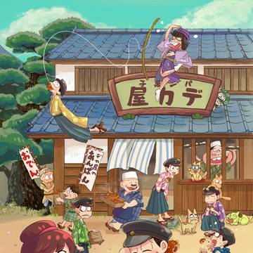 着物松