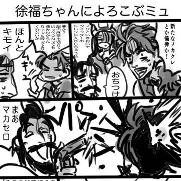 徐福ちゃんの存在に喜ぶバーソロミュー