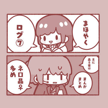 まほやくログ7