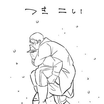 月鯉