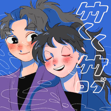 竹くく竹ログ