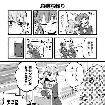 お持ち帰り…？