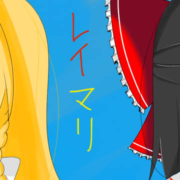 ヘッダーにて使用しているレイマリ