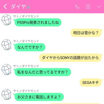 ダイヤとPS5
