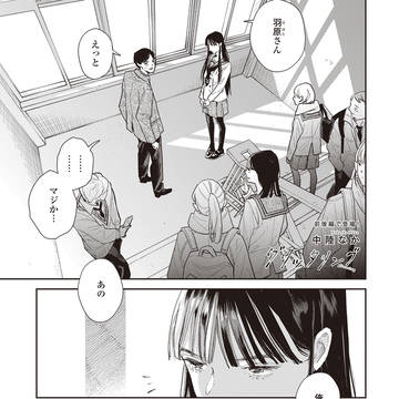 【商業試し読み】グリッタリング