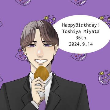 宮田俊哉誕生祭