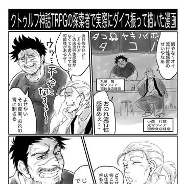 CoC自陣探索者の絵とか