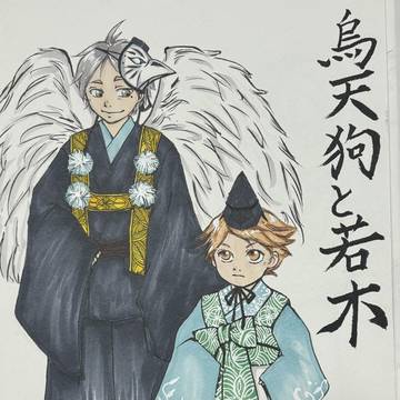 烏天狗と神木の若木。