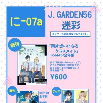 J庭56おしながきです。