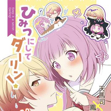 9/22【キミと彩るセカイ8】新刊サンプル