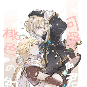【叡智21】『可愛い』君と、『桃色』の約束【空ミネ】