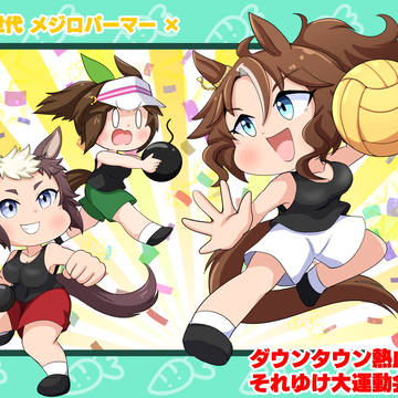 ウマ娘の世代のゲームを描こう29(Twitterまとめ)