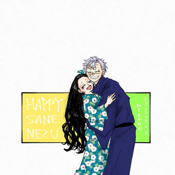 さねねずまとめ