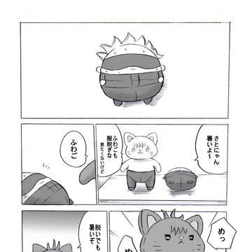 暑いにゃんとふわ＋五伏