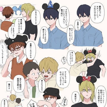 小手っ子皆でディ〇ニー行ったら