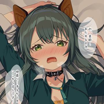 まりちゃんが親しい友達を作っているのが、私とは喧嘩のままなのに